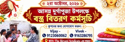 Cloth Distribution on 2nd October 2026